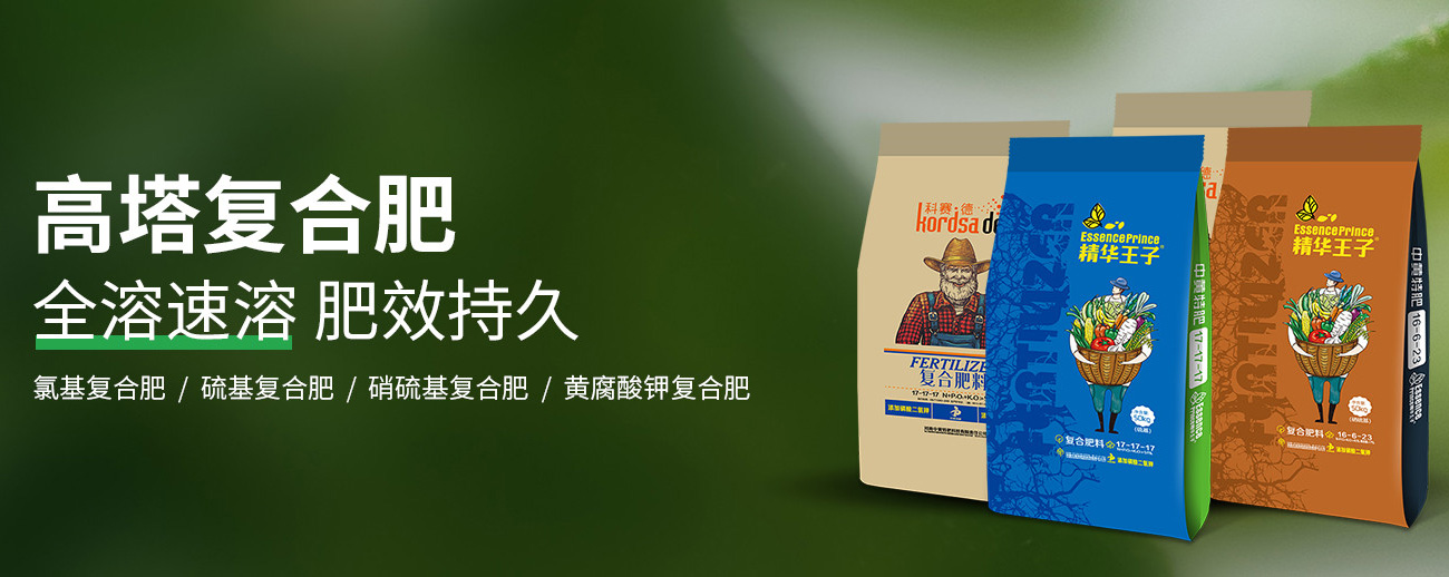 水溶肥料-大量元素水溶肥-含氨基酸水溶肥料-高塔復合肥-水溶肥生產(chǎn)廠家-河南中黃特肥科技有限責任公司